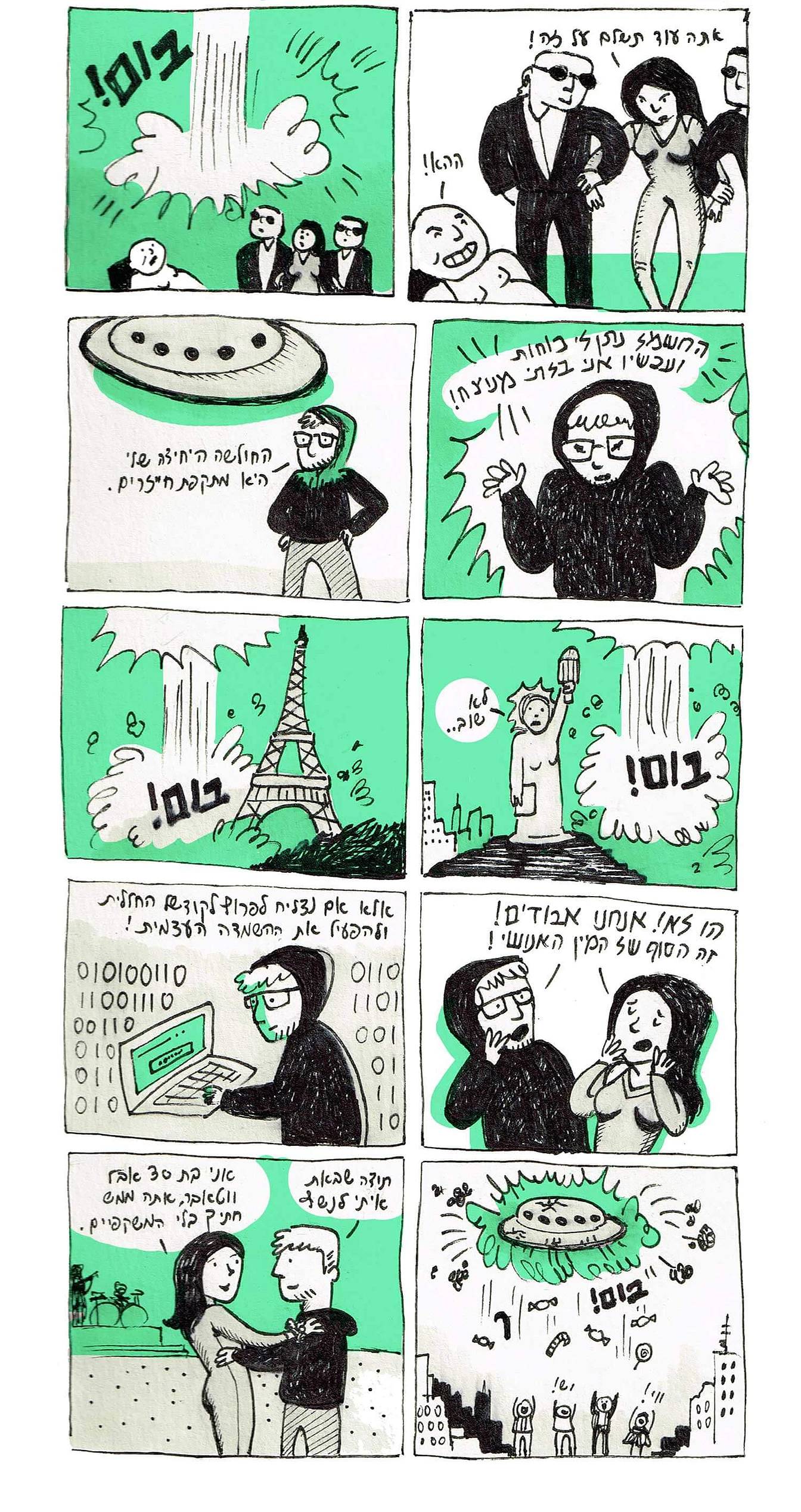 החיים המסריחים שלי - אורטל אברהם / גיליון 2