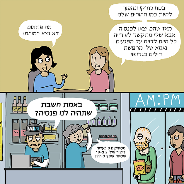 שולמית פרבר, למה את חייבת להרוס - גיליון 2
