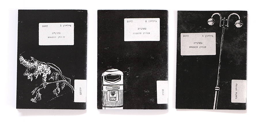 סחוניה - אמיר פרסיה ורשף טסלר רון