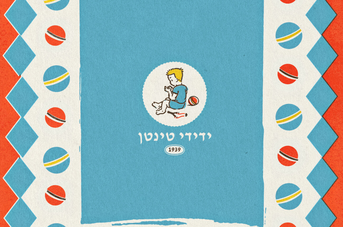 עיצוב: אלי מגזינר