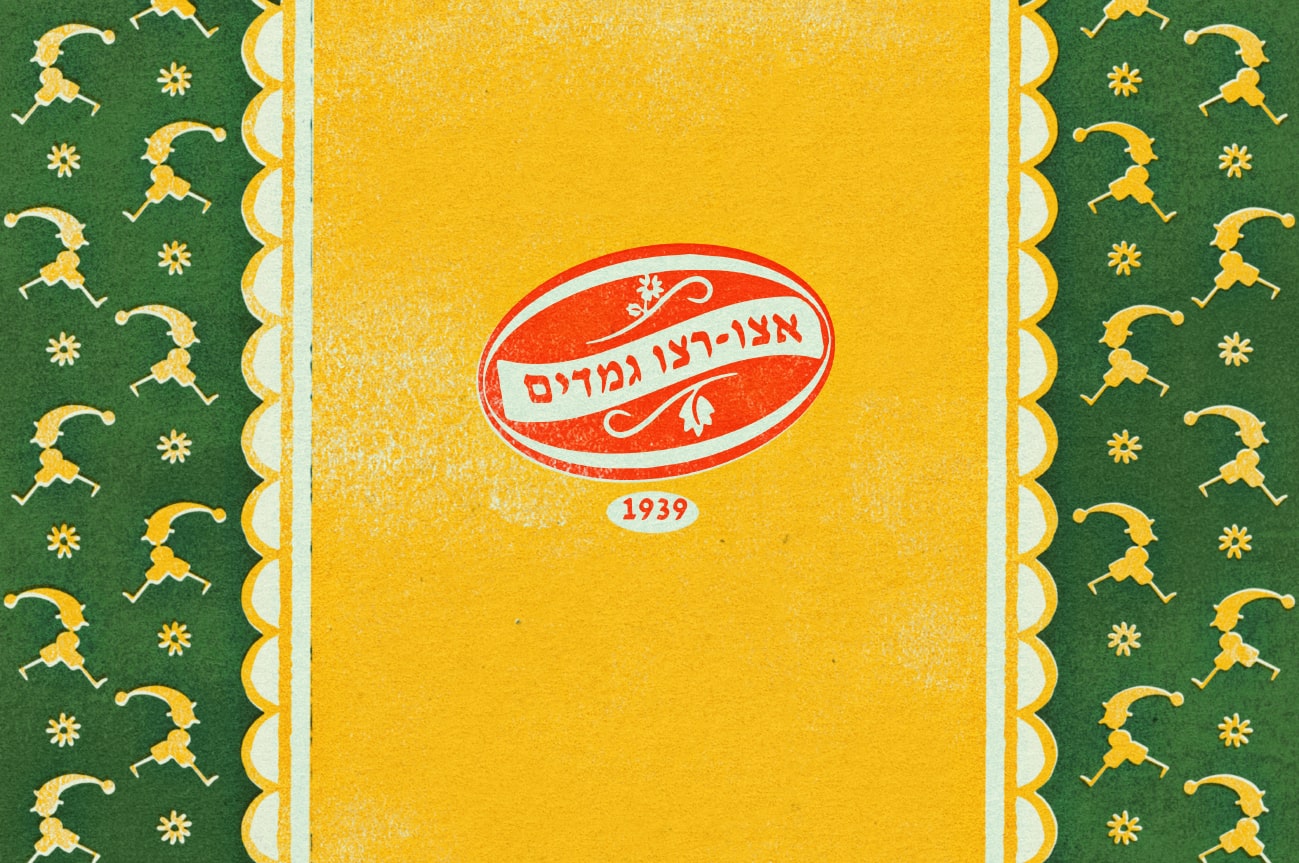 עיצוב: אלי מגזינר