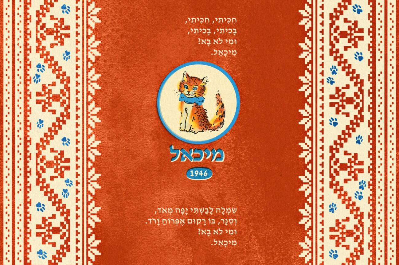 עיצוב: אלי מגזינר