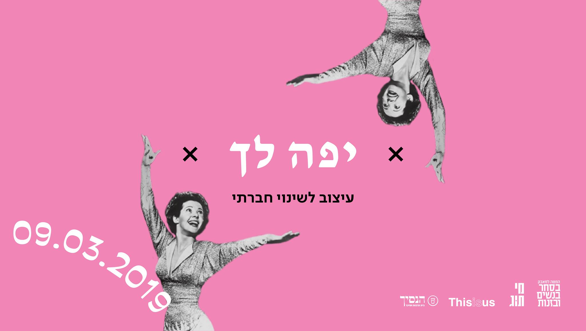 יפה לך