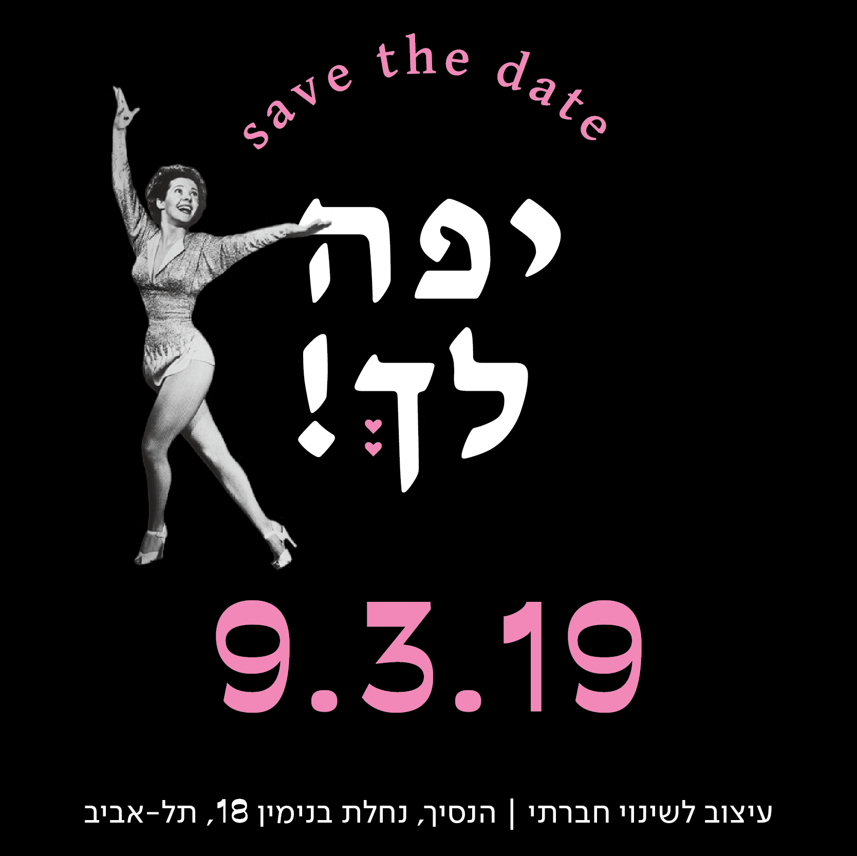 תערוכת יפה לך. עיצוב: תמר מושינסקי