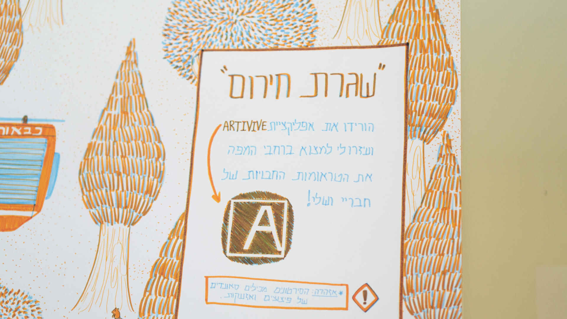 שגרת חירום - אופל קודוביצקי. צילום: טל סולומון ורדי