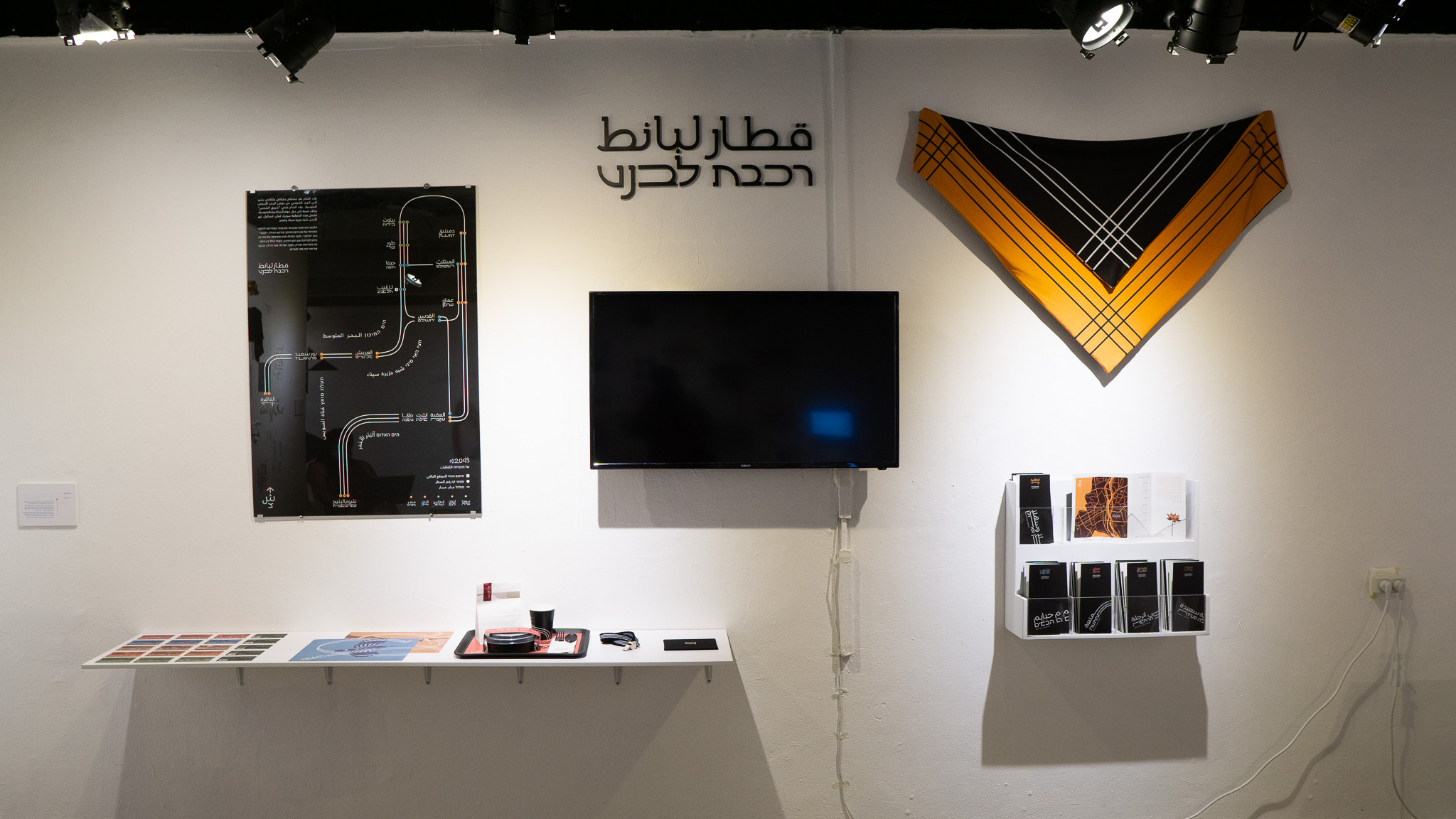 רכבת לבנט - אוראל לוי, מכללת שנקר. צילום: טל סולומון ורדי