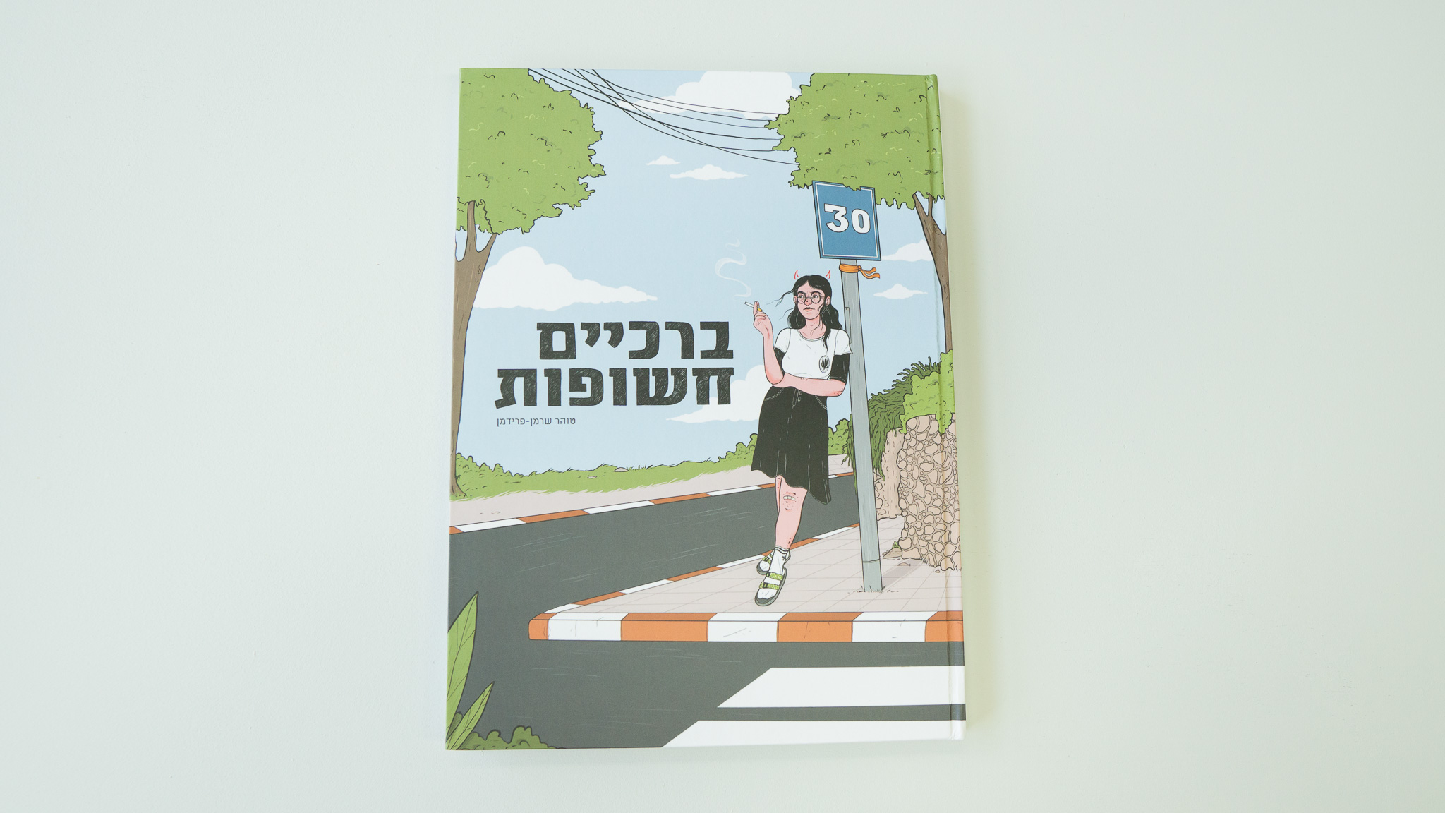 ברכיים חשופות - טוהר שרמן־פרידמן, מכללת שנקר. צילום: טל סולומון ורדי