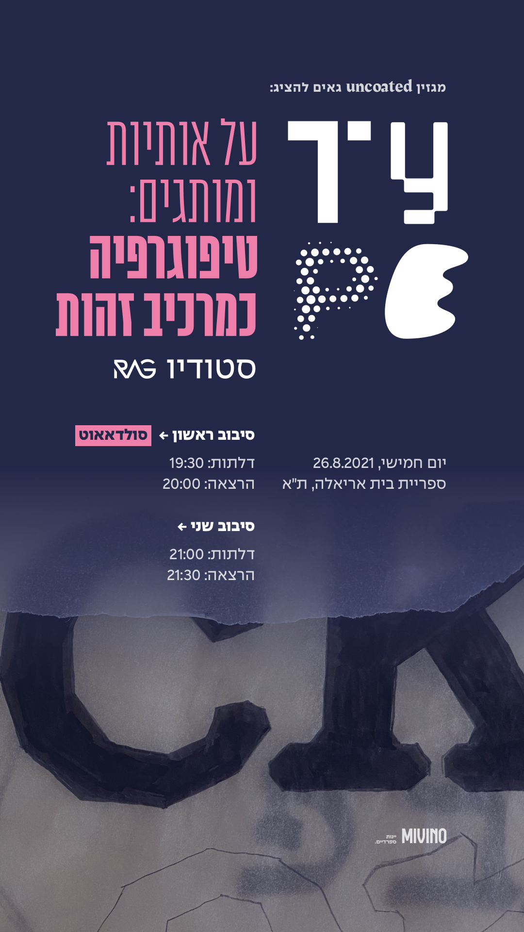 טיפוגרפיה כמרכיב זהות