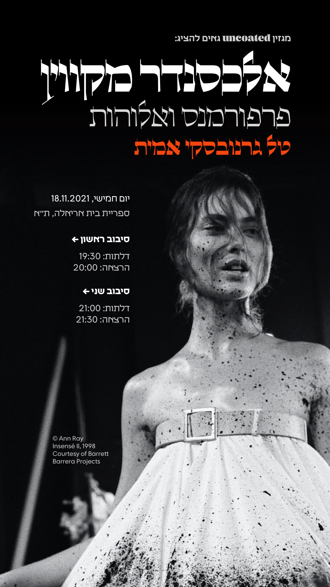אלכסנדר מקווין - פרפרומנס ואלוהות | טל גרנובסקי אמית