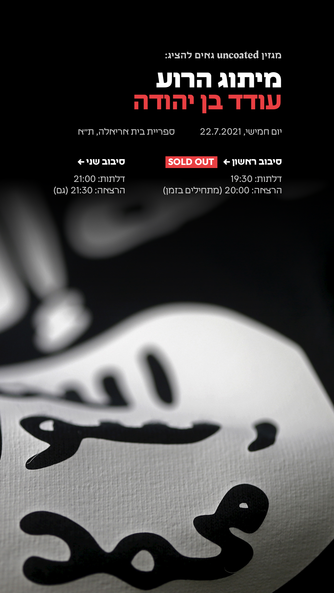 מיתוג הרוע - עודד בן יהודה