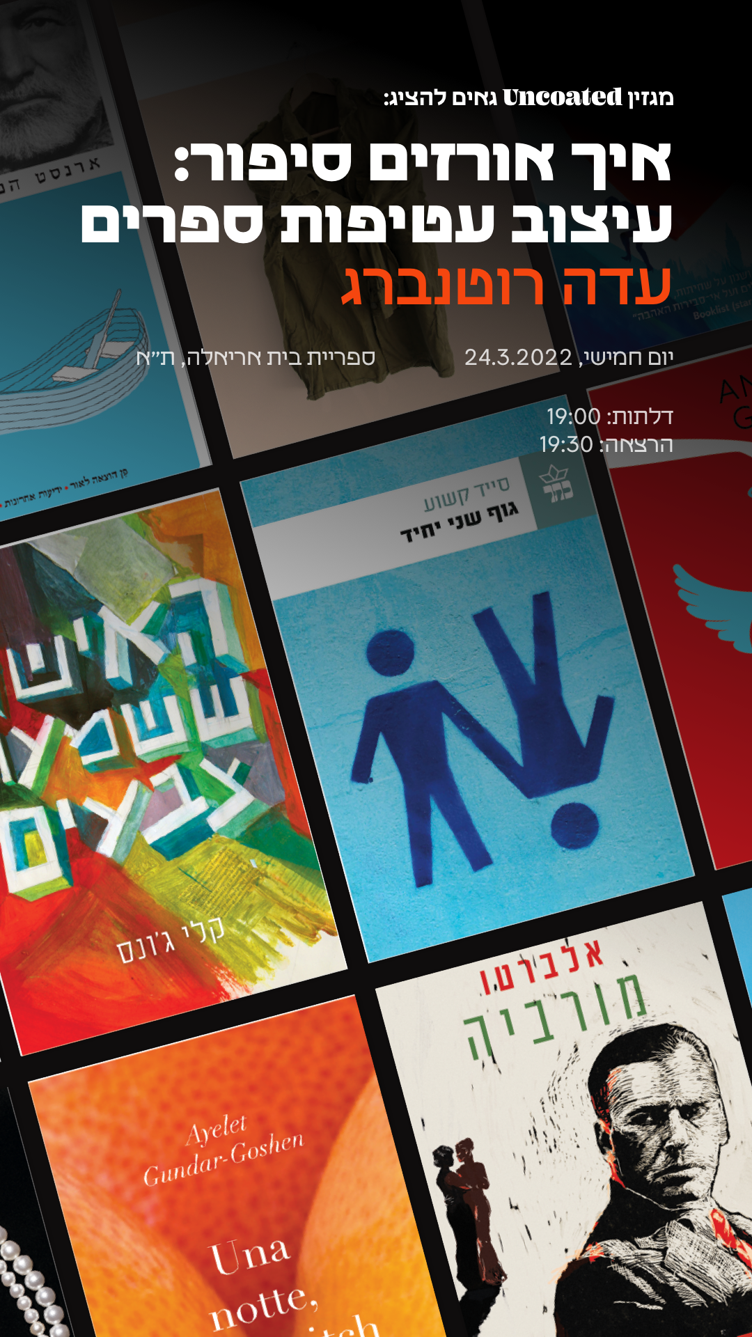 איך אורזים סיפור - עדה רוטנברג
