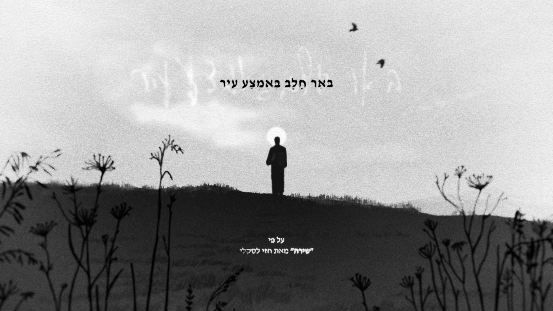 עיצוב: רותי ירמולינסקי