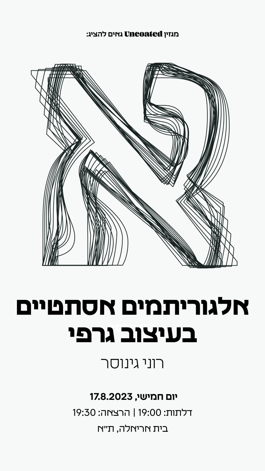 אלגוריתמים אסתטיים