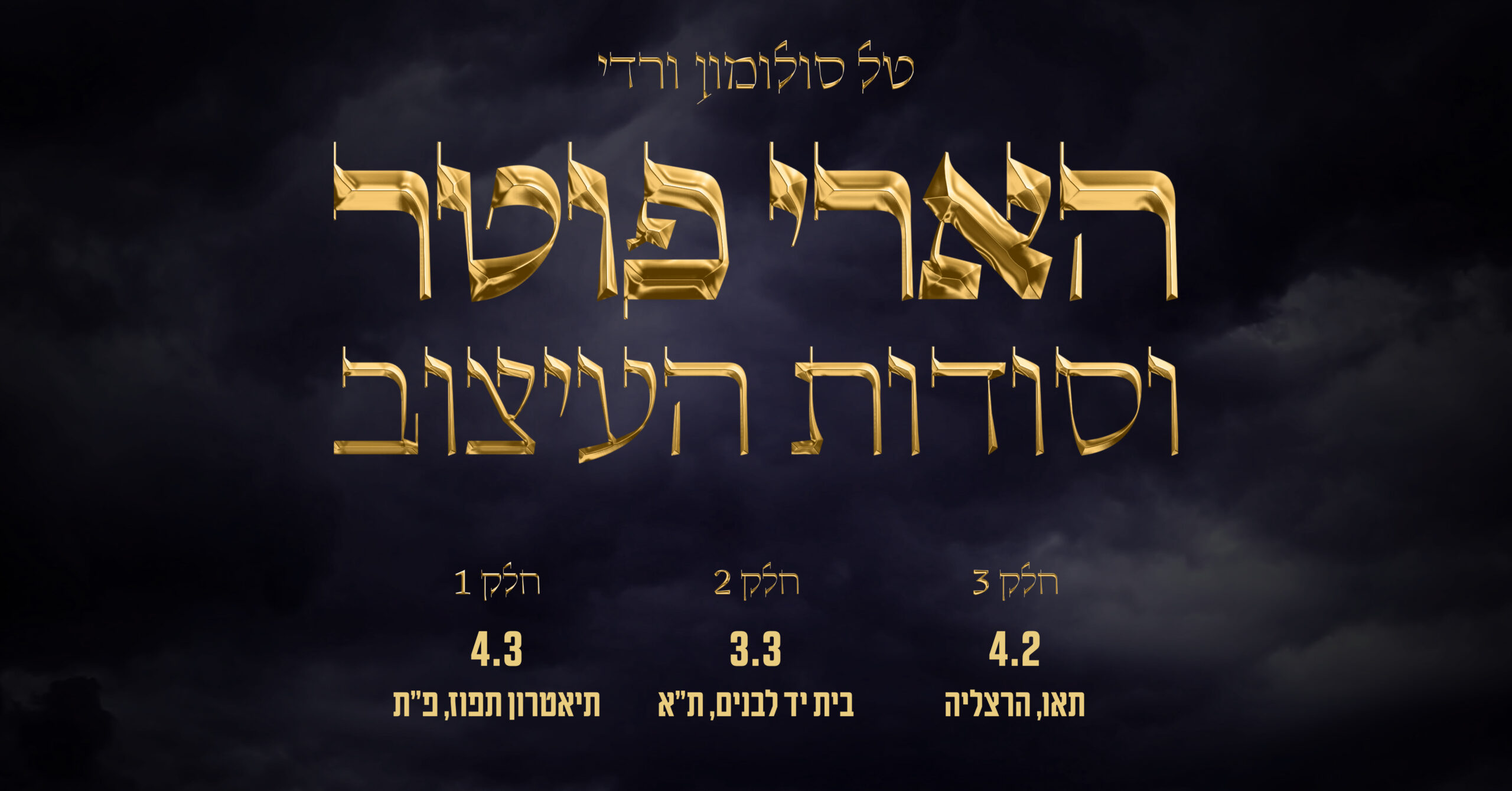 הארי פוטר וסודות העיצוב