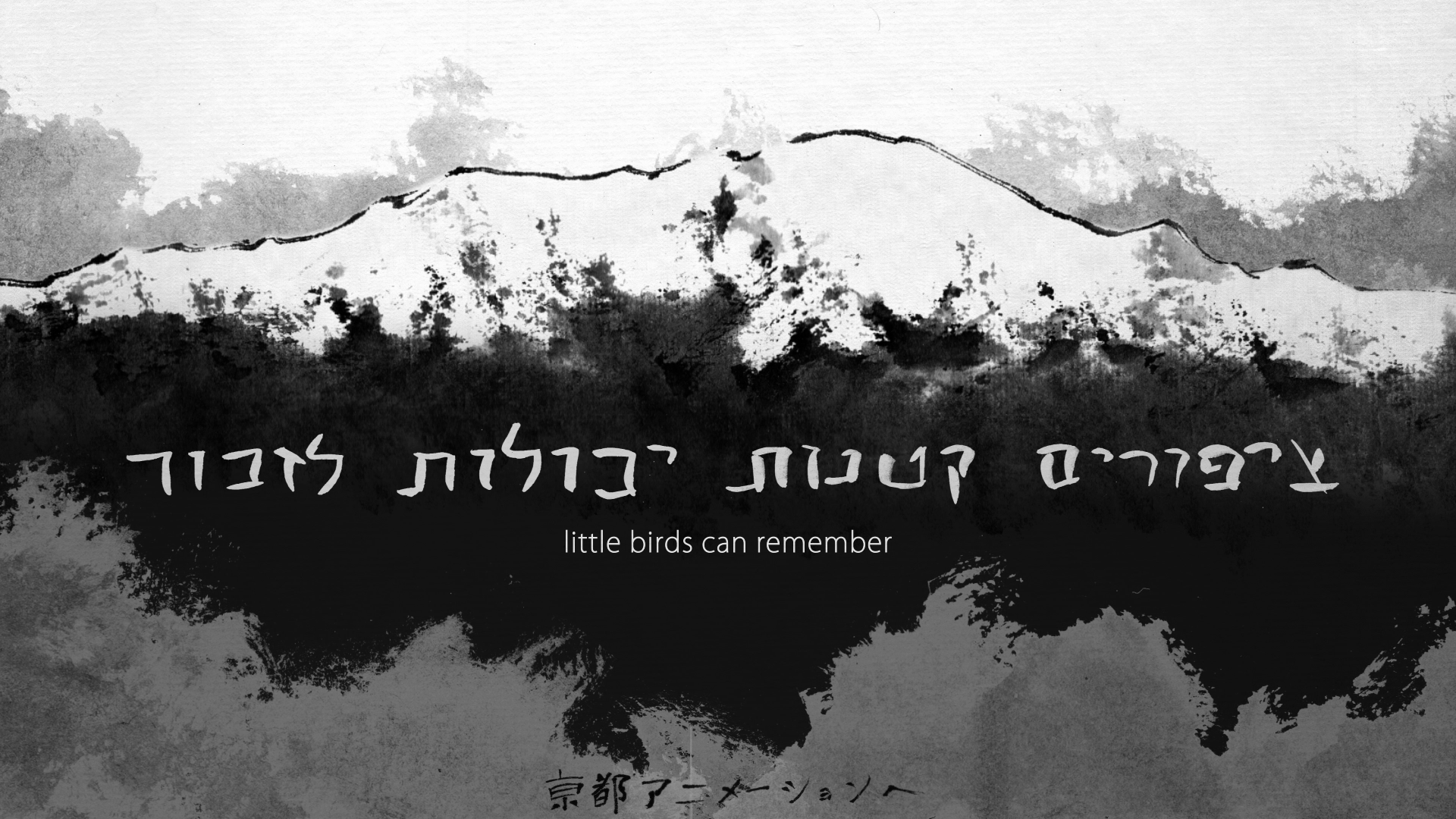 ציפורים קטנות יכולות לזכור