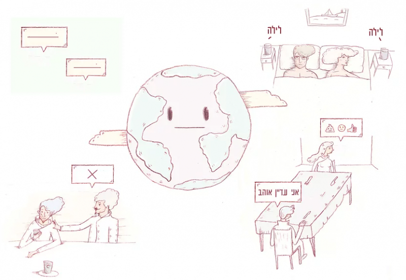 ידיים שמאליות, יערה קאס. גיליון 1